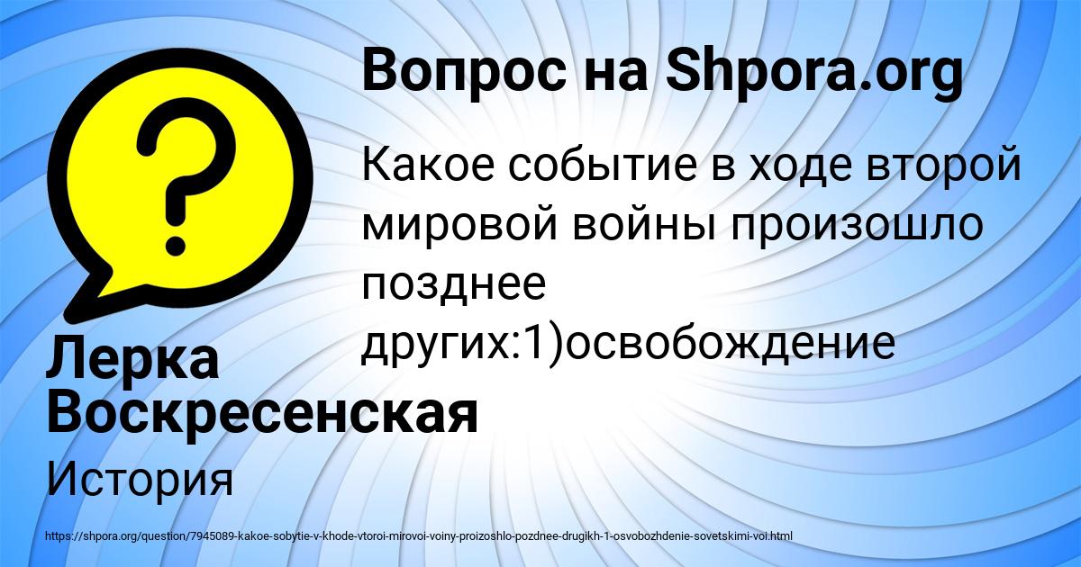 Картинка с текстом вопроса от пользователя Лерка Воскресенская