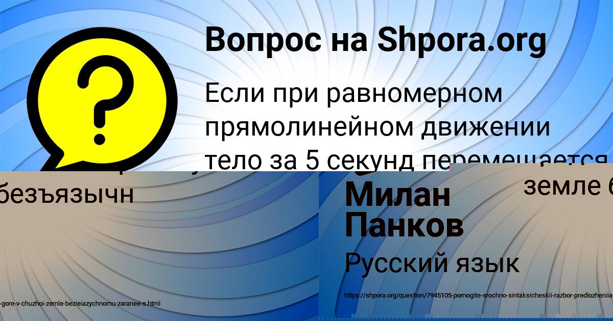 Картинка с текстом вопроса от пользователя Милан Панков