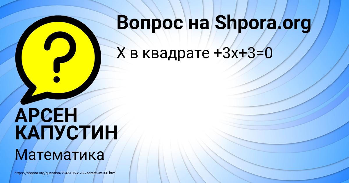 Картинка с текстом вопроса от пользователя АРСЕН КАПУСТИН