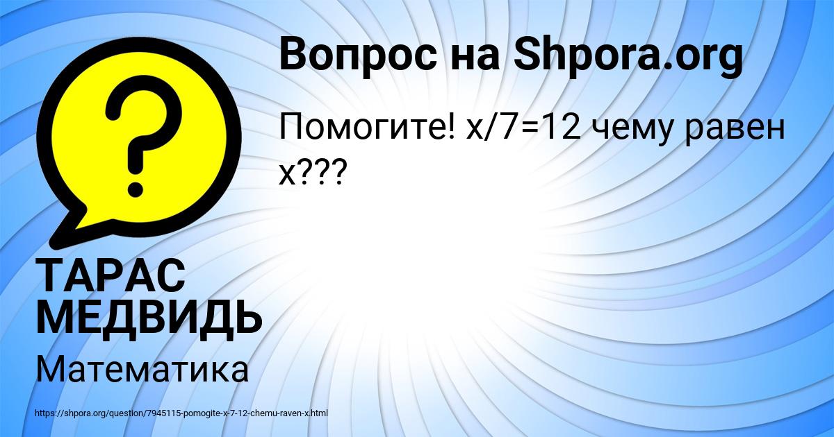 Картинка с текстом вопроса от пользователя ТАРАС МЕДВИДЬ