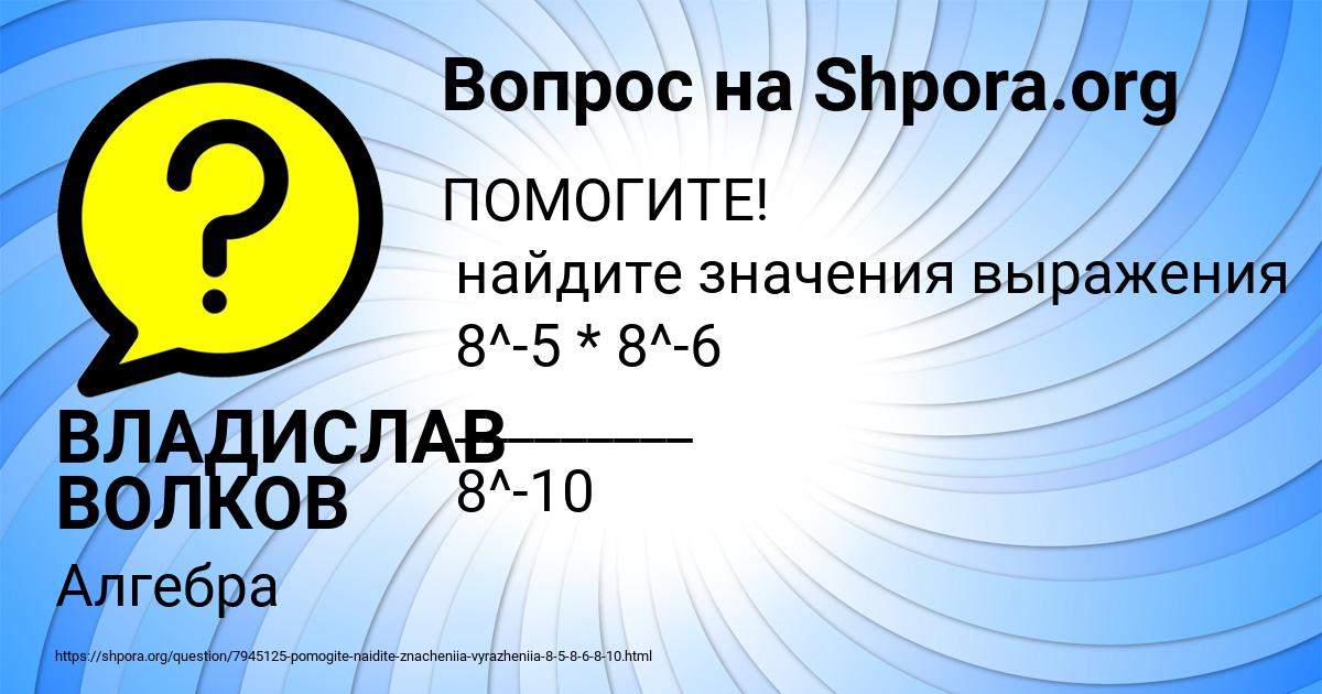 Картинка с текстом вопроса от пользователя ВЛАДИСЛАВ ВОЛКОВ
