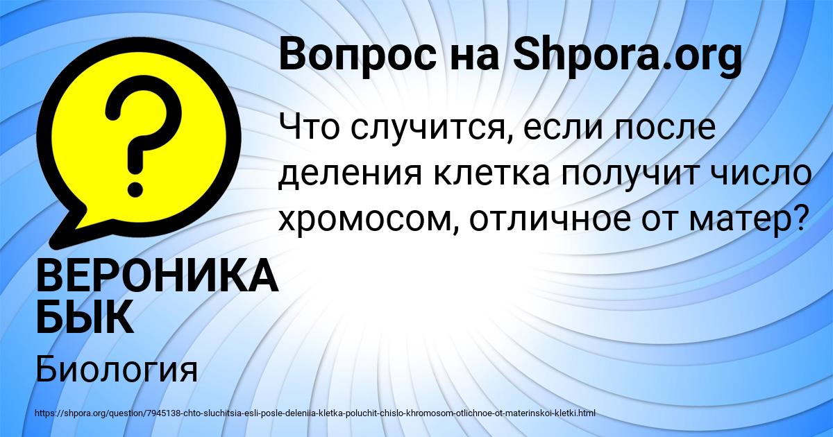 Картинка с текстом вопроса от пользователя ВЕРОНИКА БЫК