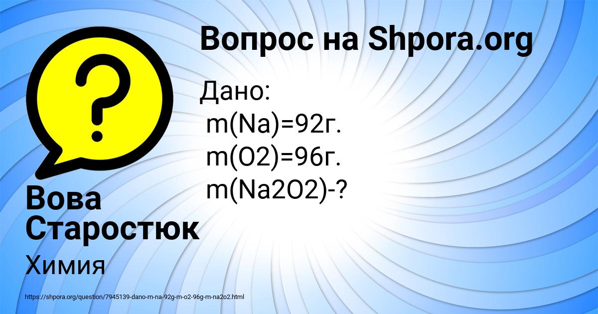 Картинка с текстом вопроса от пользователя Вова Старостюк