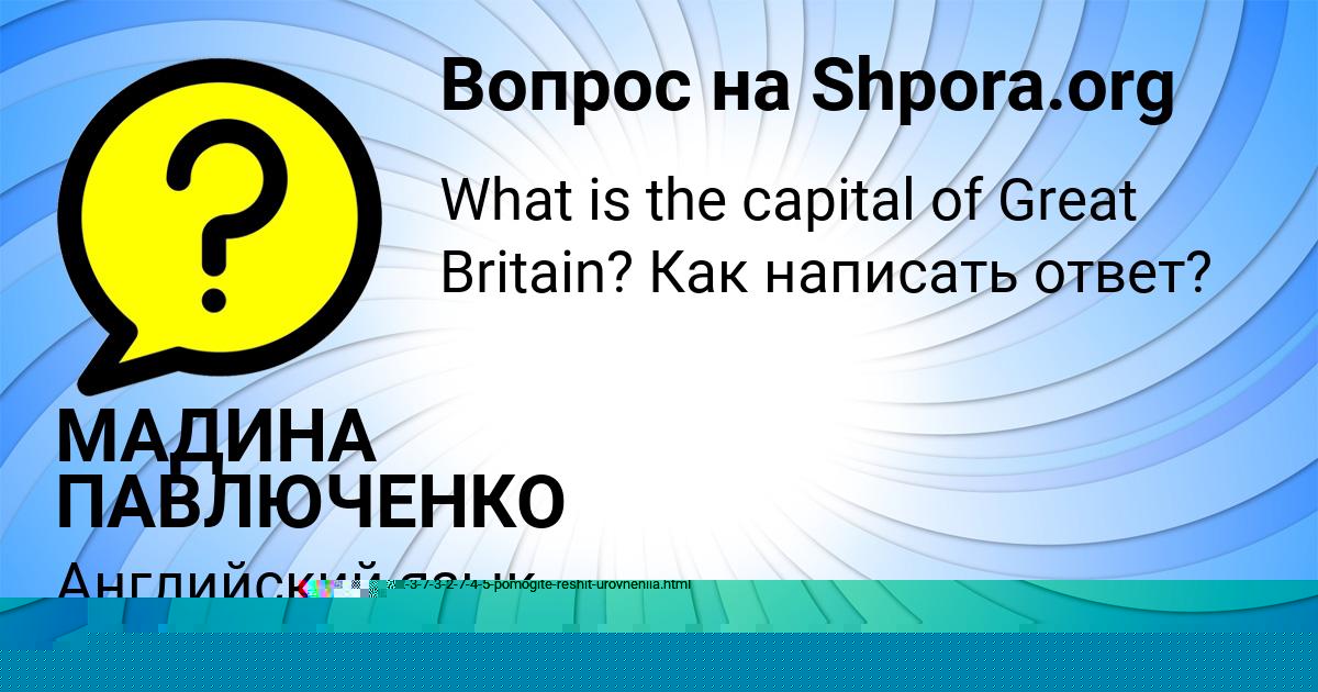 Картинка с текстом вопроса от пользователя Lera May