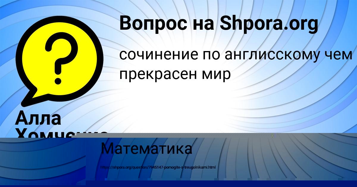 Картинка с текстом вопроса от пользователя Igor Sokolenko