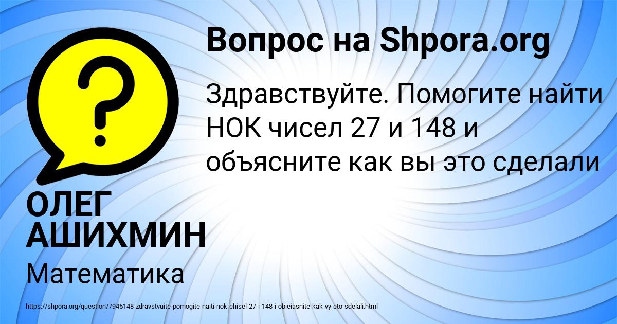 Картинка с текстом вопроса от пользователя ОЛЕГ АШИХМИН