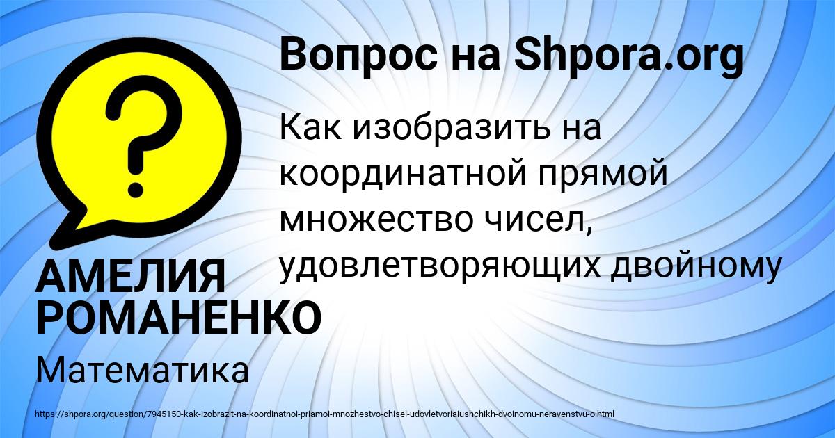 Картинка с текстом вопроса от пользователя АМЕЛИЯ РОМАНЕНКО