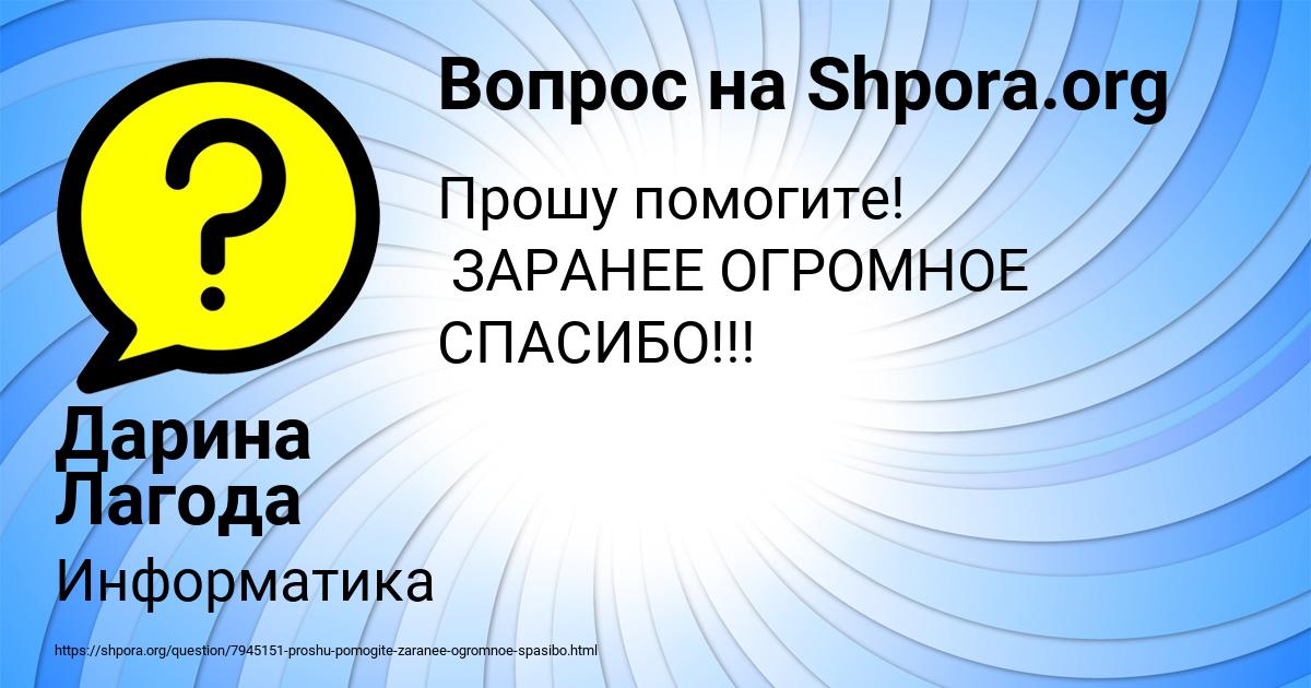 Картинка с текстом вопроса от пользователя Дарина Лагода