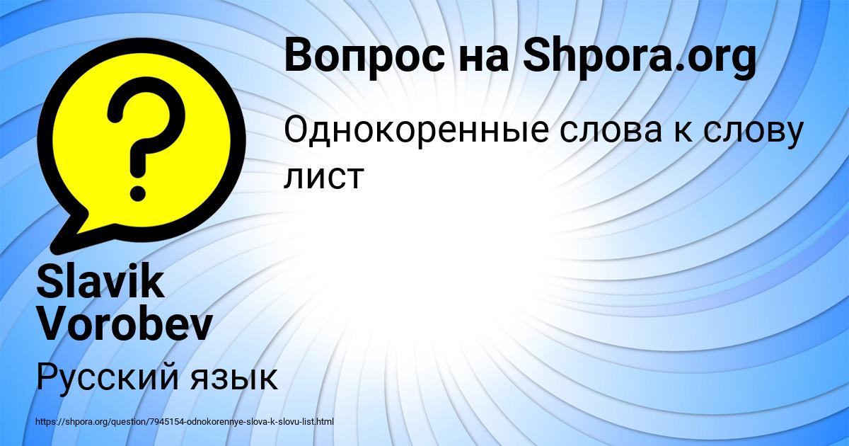 Картинка с текстом вопроса от пользователя Slavik Vorobev