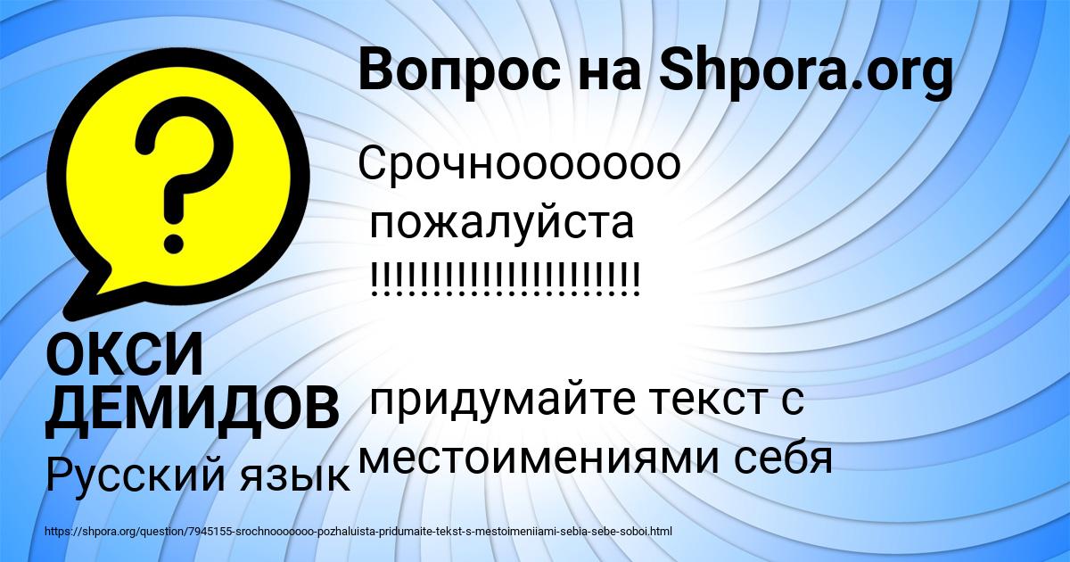 Картинка с текстом вопроса от пользователя ОКСИ ДЕМИДОВ