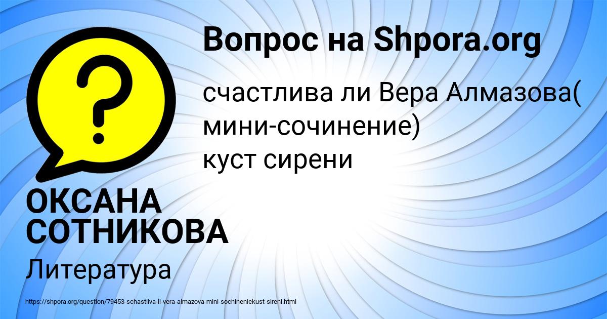 Картинка с текстом вопроса от пользователя ОКСАНА СОТНИКОВА