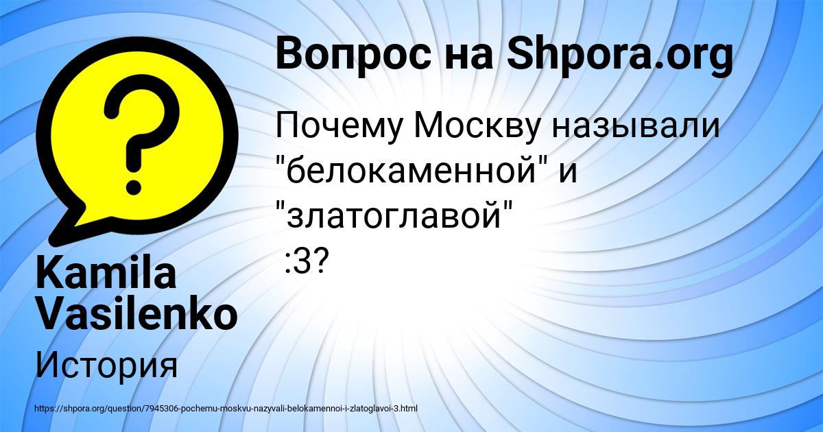 Картинка с текстом вопроса от пользователя Kamila Vasilenko