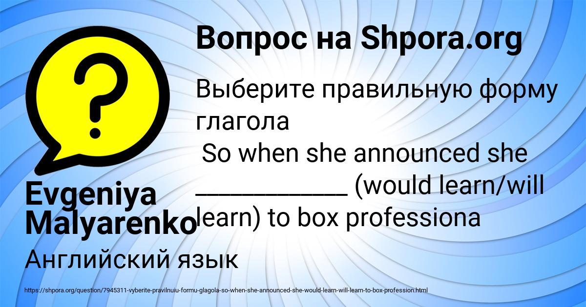 Картинка с текстом вопроса от пользователя Evgeniya Malyarenko