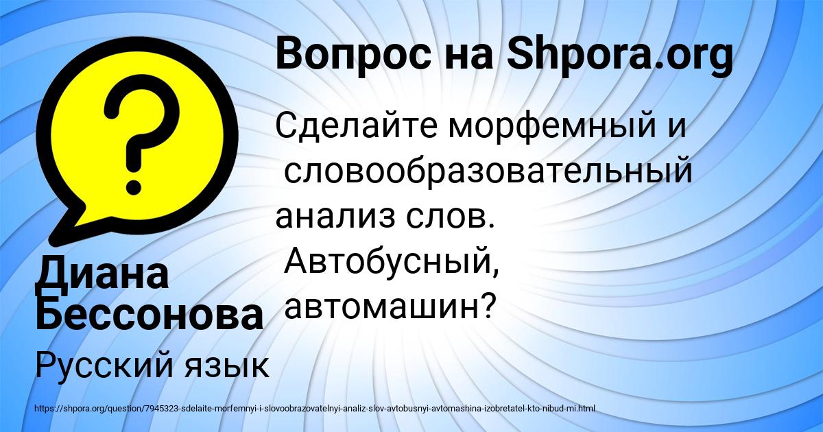 Картинка с текстом вопроса от пользователя Диана Бессонова