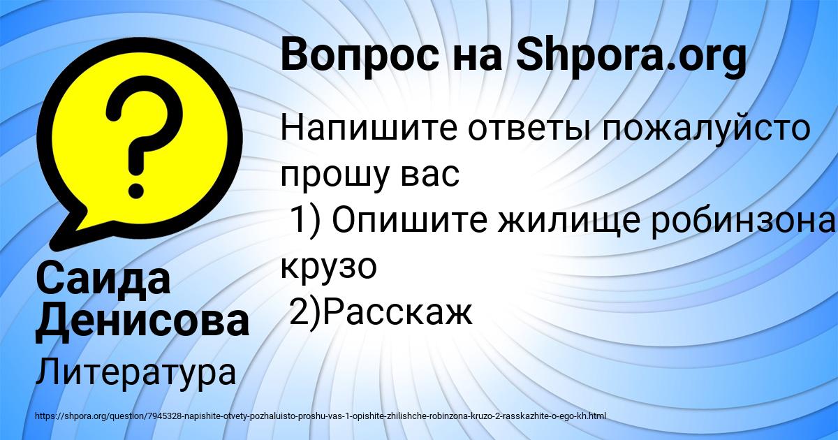 Картинка с текстом вопроса от пользователя Саида Денисова