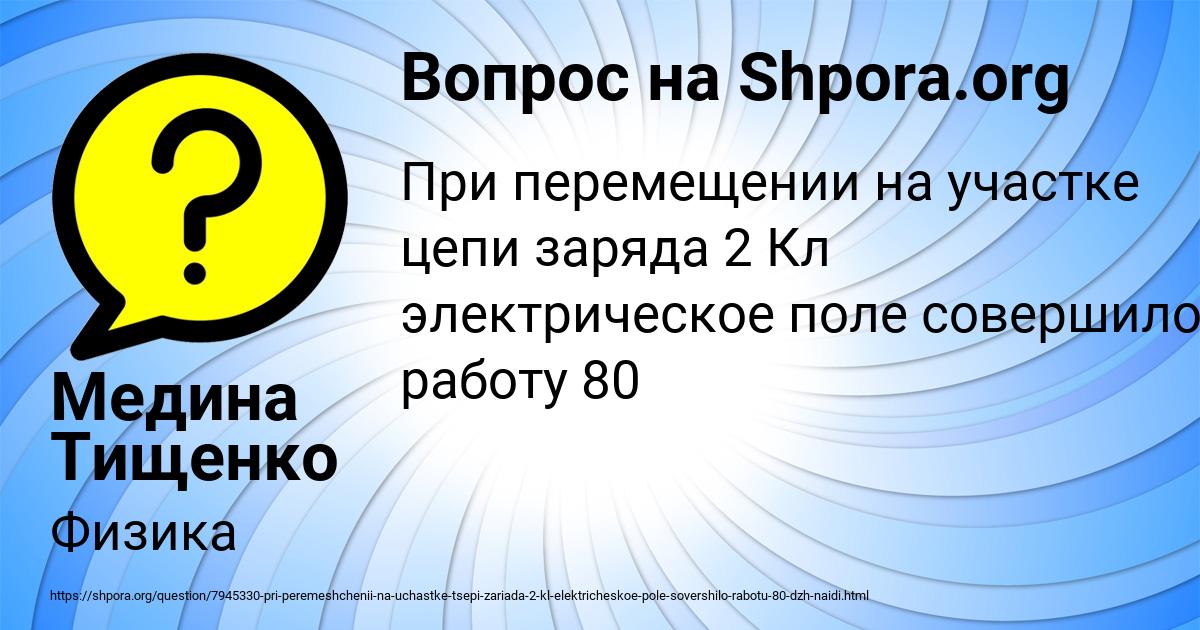 Картинка с текстом вопроса от пользователя Медина Тищенко