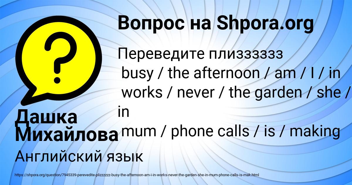 Картинка с текстом вопроса от пользователя Дашка Михайлова