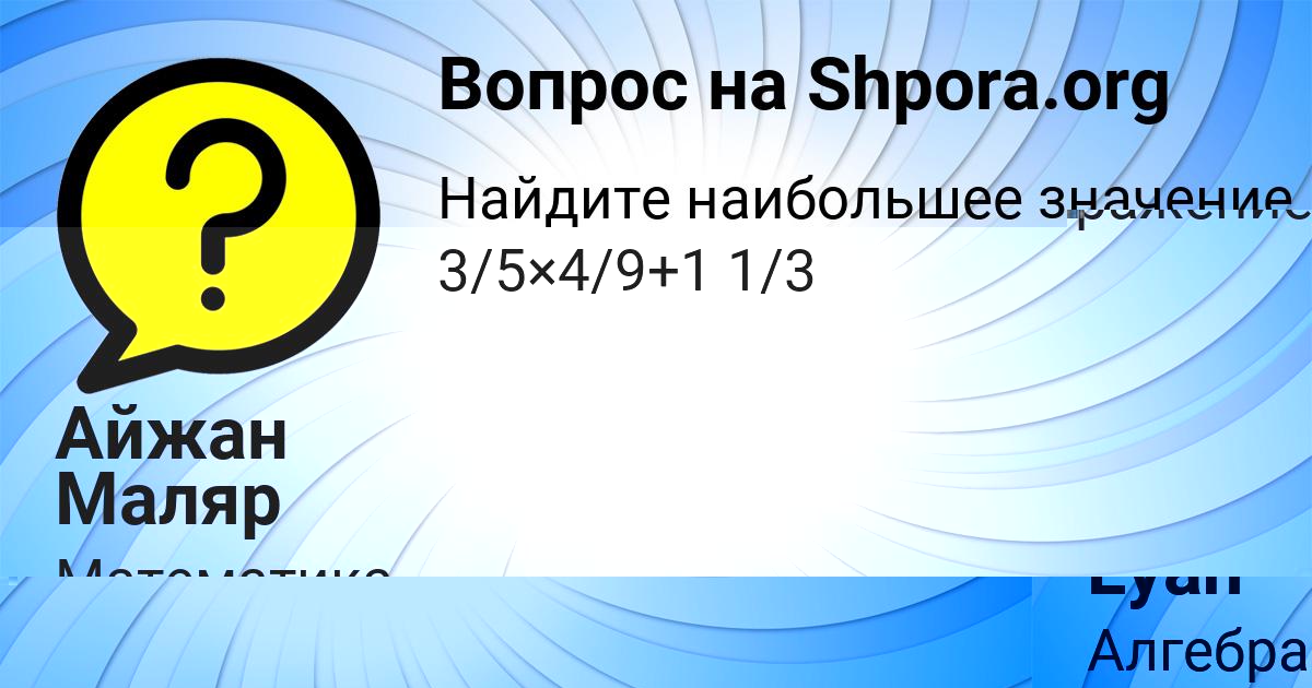 Картинка с текстом вопроса от пользователя Айжан Маляр