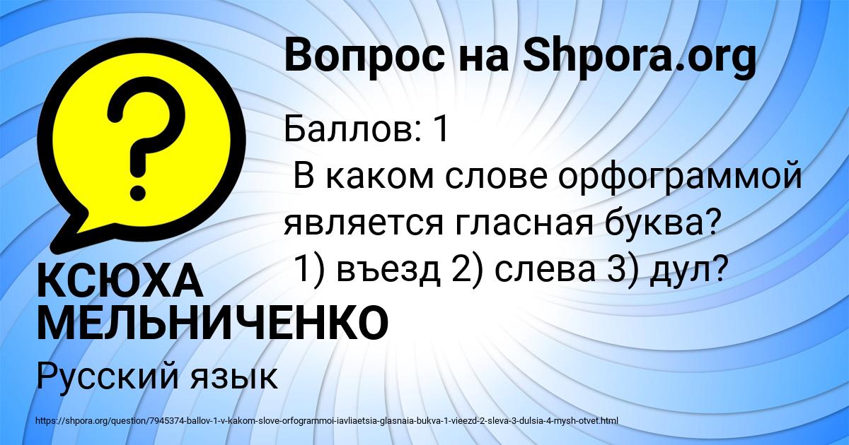 Картинка с текстом вопроса от пользователя КСЮХА МЕЛЬНИЧЕНКО