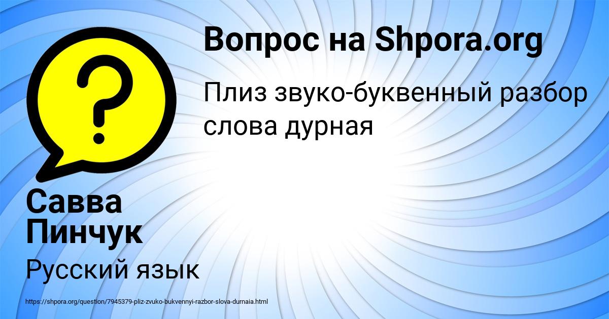 Картинка с текстом вопроса от пользователя Савва Пинчук
