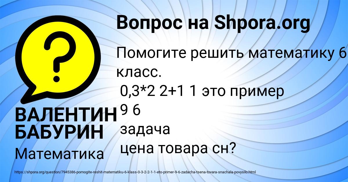 Картинка с текстом вопроса от пользователя ВАЛЕНТИН БАБУРИН