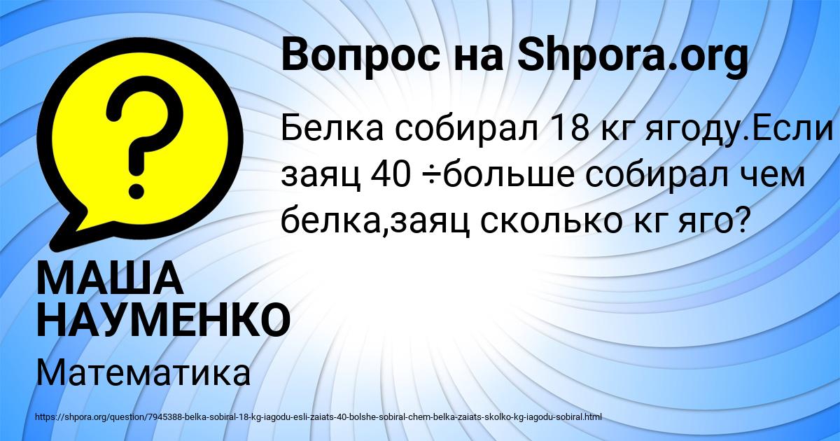 Картинка с текстом вопроса от пользователя МАША НАУМЕНКО