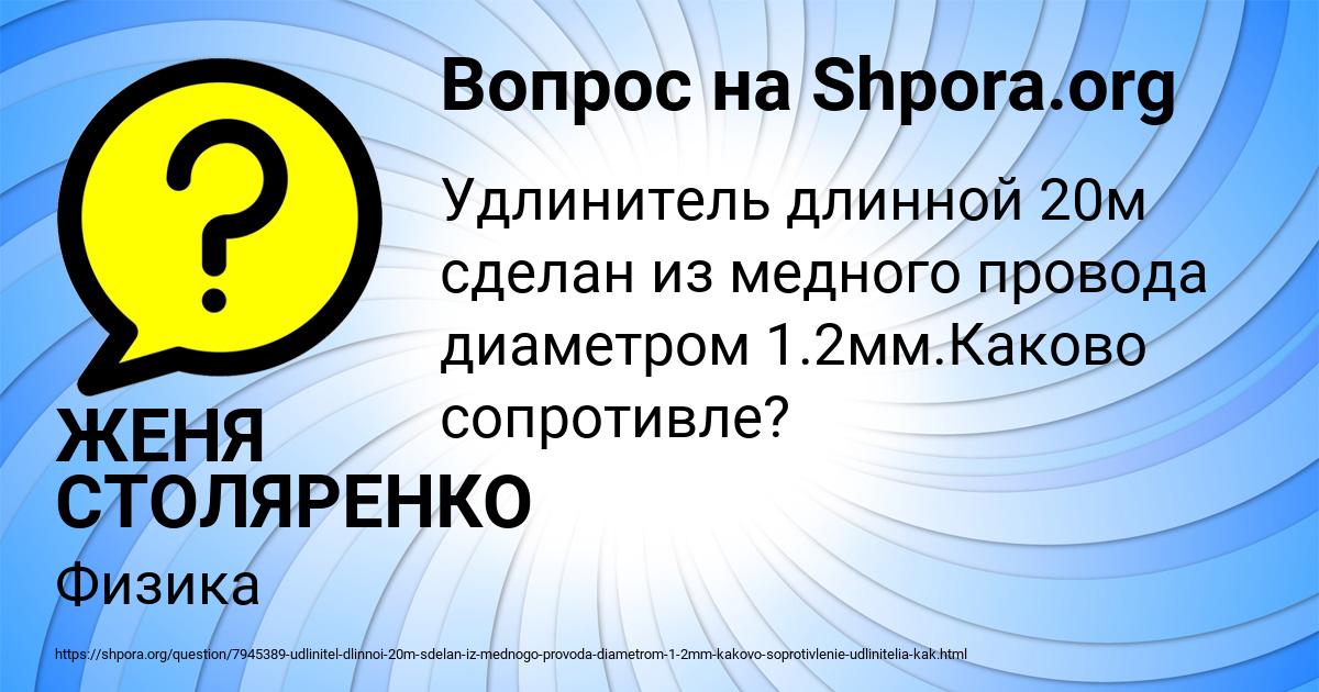 Картинка с текстом вопроса от пользователя ЖЕНЯ СТОЛЯРЕНКО