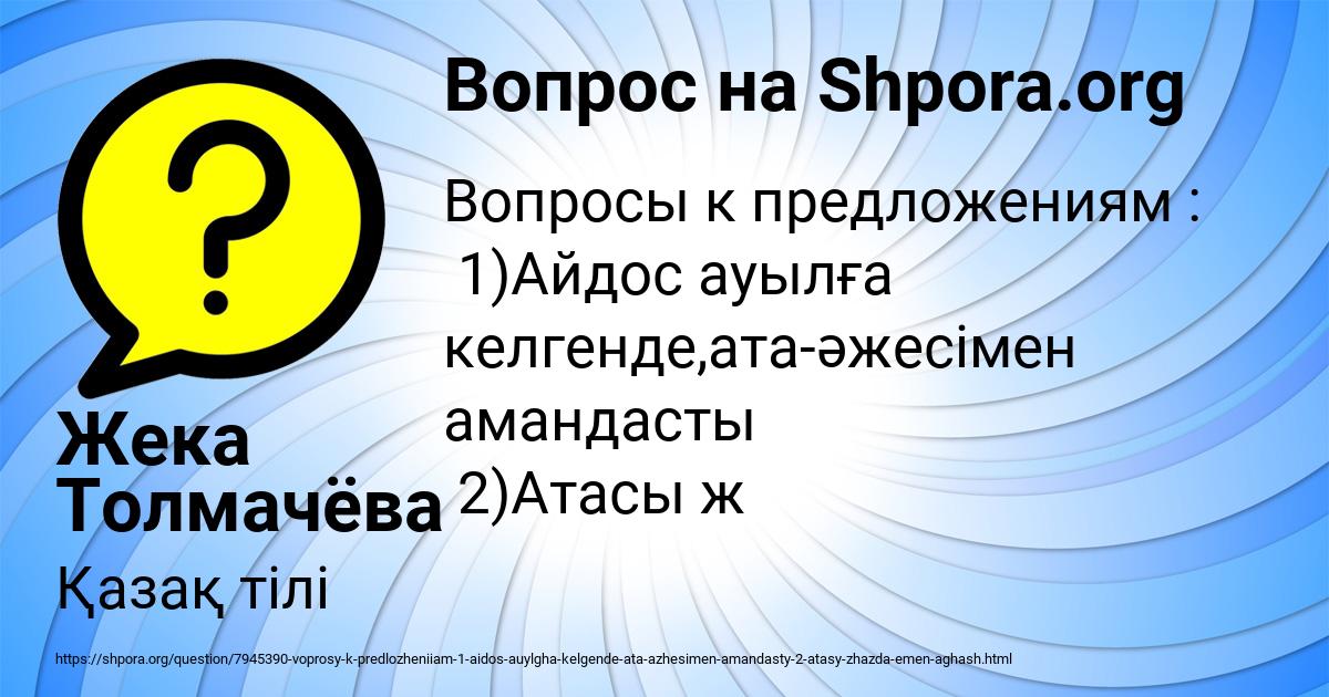 Картинка с текстом вопроса от пользователя Жека Толмачёва