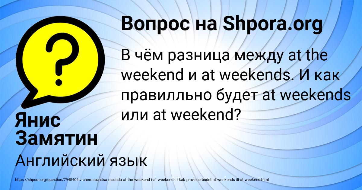 Картинка с текстом вопроса от пользователя Янис Замятин