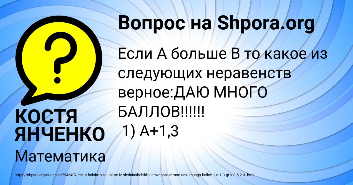 Картинка с текстом вопроса от пользователя КОСТЯ ЯНЧЕНКО