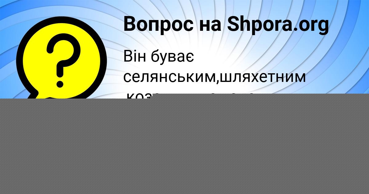 Картинка с текстом вопроса от пользователя Олеся Золина