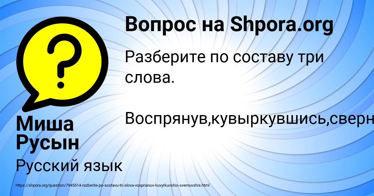 Картинка с текстом вопроса от пользователя Миша Русын