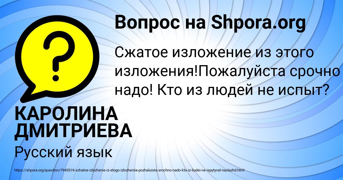 Картинка с текстом вопроса от пользователя КАРОЛИНА ДМИТРИЕВА