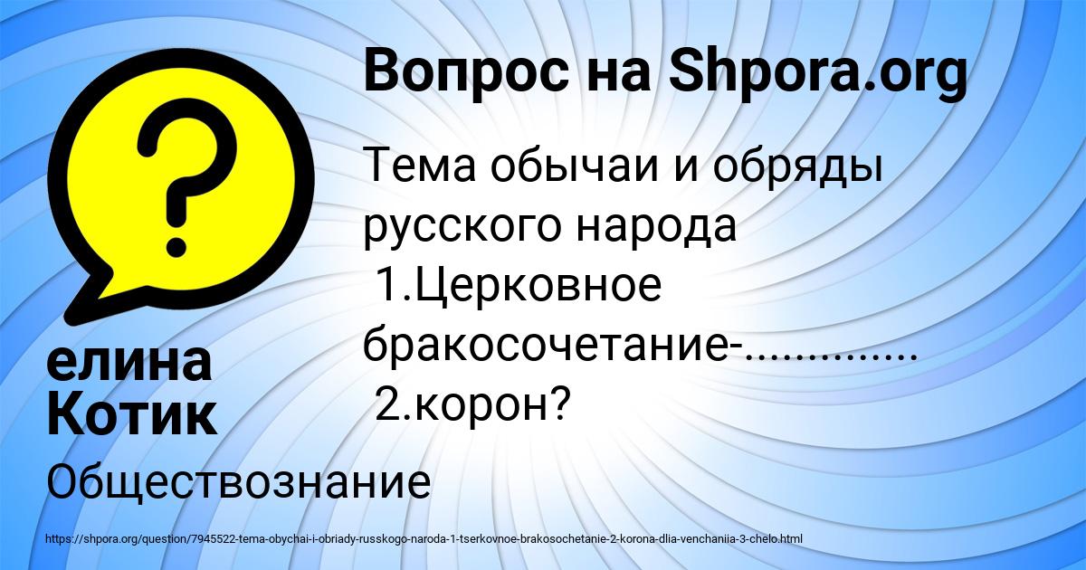 Картинка с текстом вопроса от пользователя елина Котик