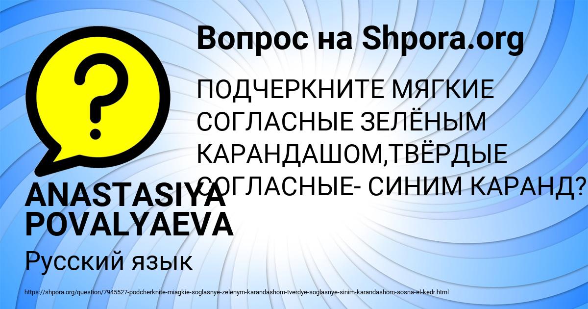 Картинка с текстом вопроса от пользователя ANASTASIYA POVALYAEVA