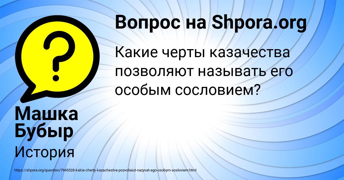 Картинка с текстом вопроса от пользователя Машка Бубыр