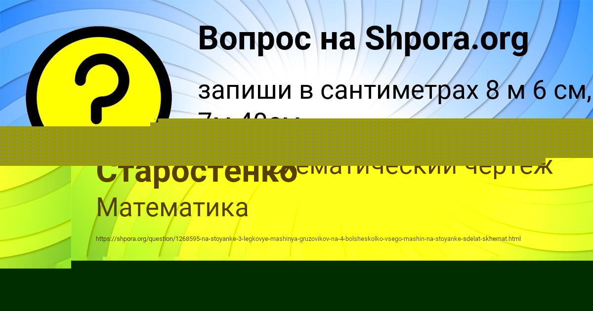 Картинка с текстом вопроса от пользователя Anzhela Kirilenko