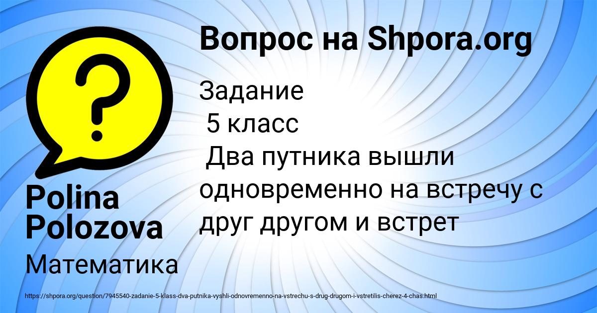 Картинка с текстом вопроса от пользователя Polina Polozova