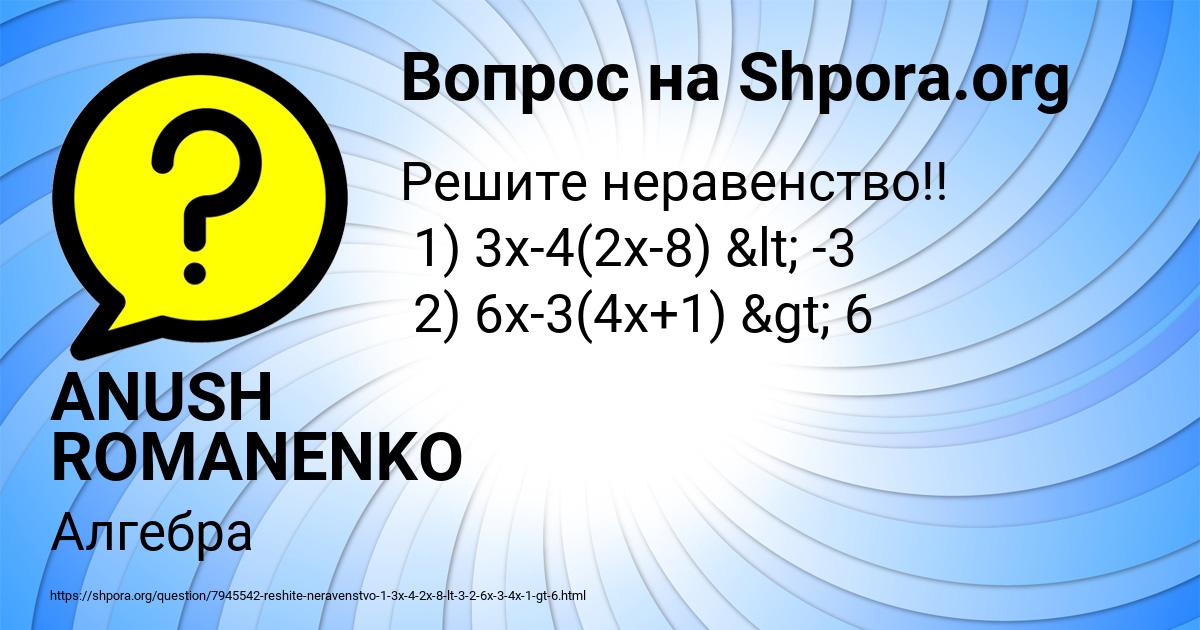 Картинка с текстом вопроса от пользователя ANUSH ROMANENKO