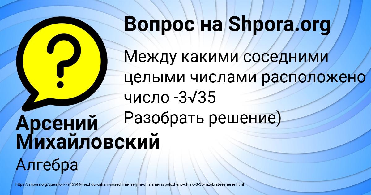 Картинка с текстом вопроса от пользователя Арсений Михайловский