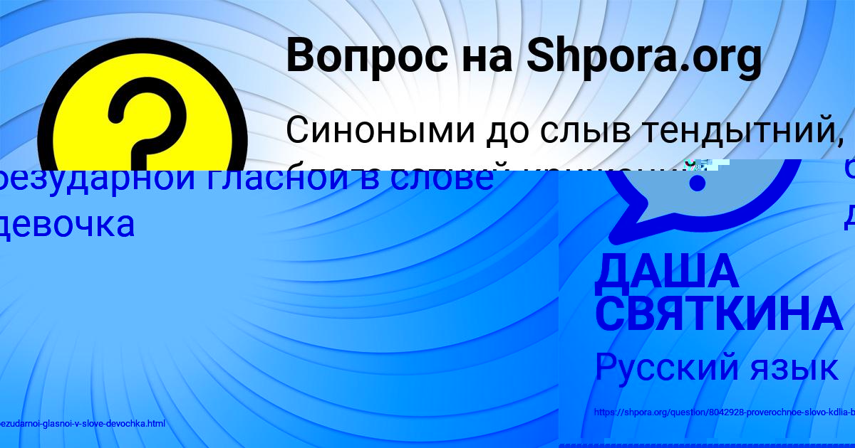 Картинка с текстом вопроса от пользователя Крис Нахимова