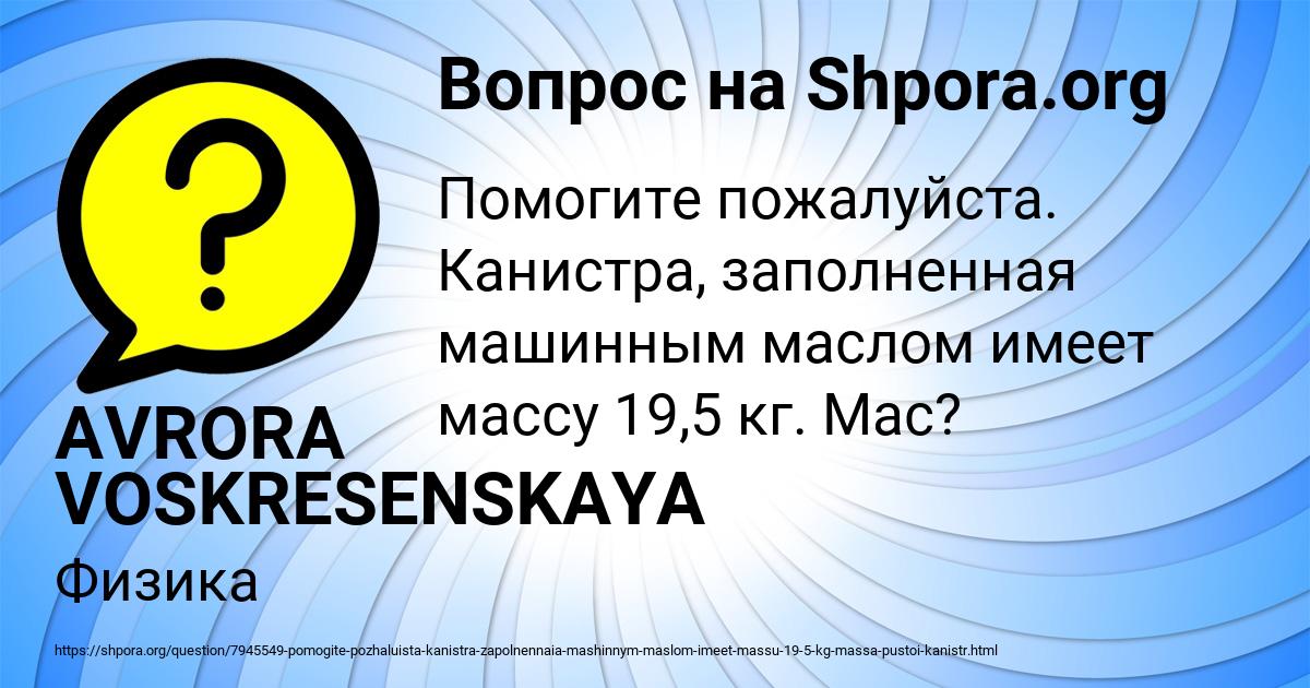 Картинка с текстом вопроса от пользователя AVRORA VOSKRESENSKAYA