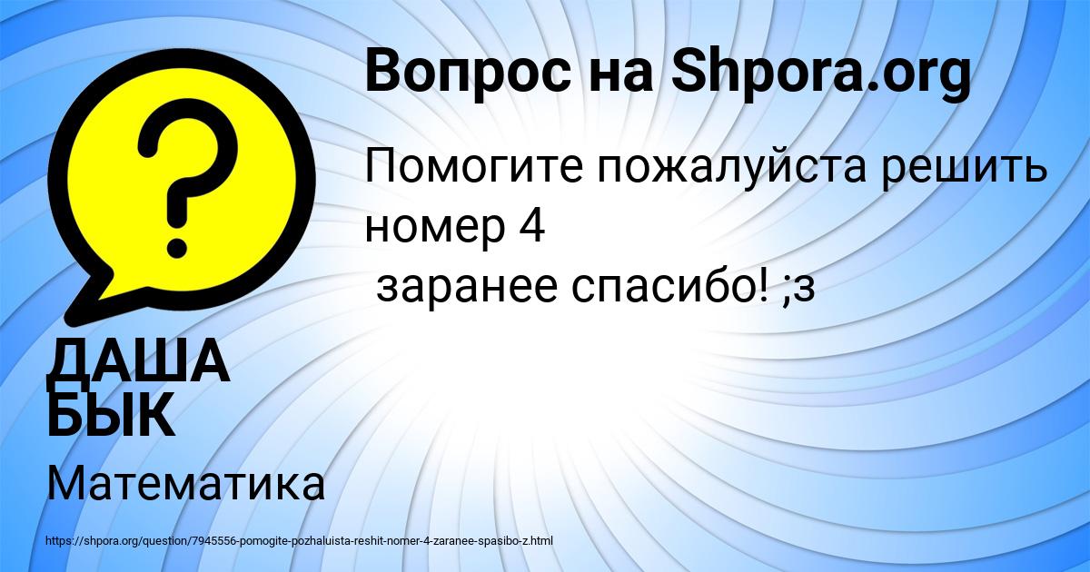 Картинка с текстом вопроса от пользователя ДАША БЫК