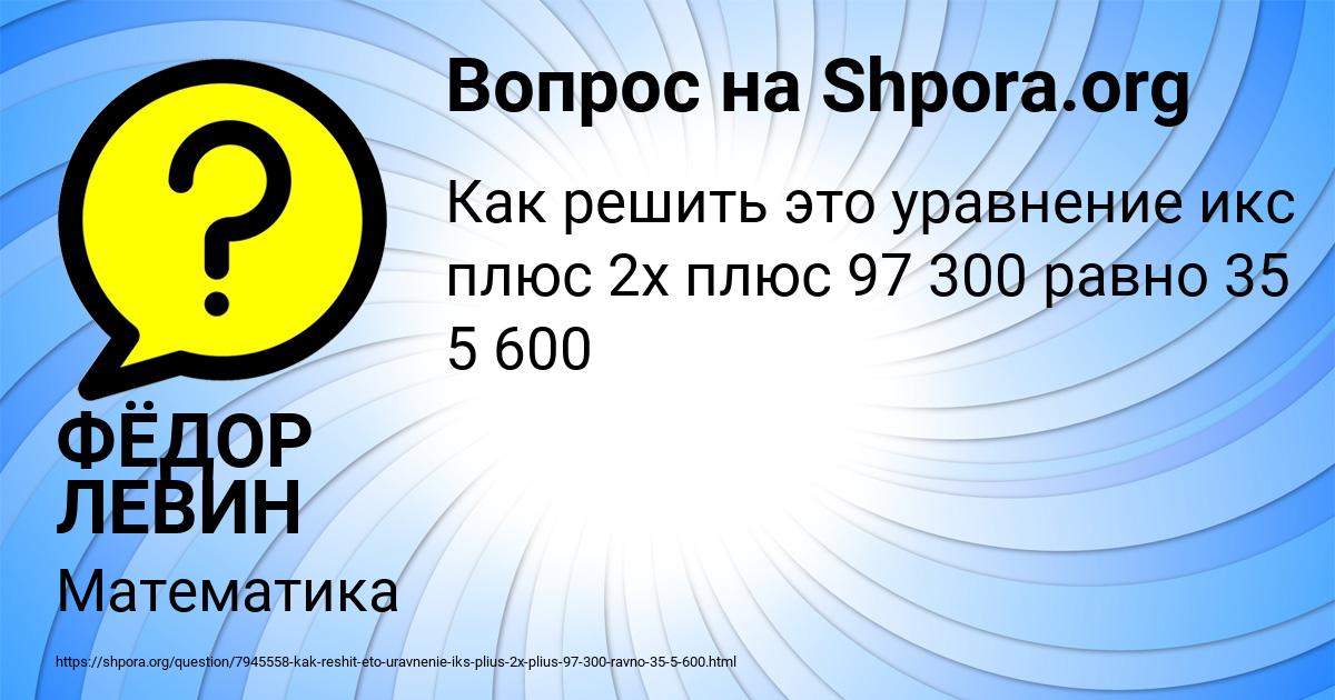 Картинка с текстом вопроса от пользователя ФЁДОР ЛЕВИН