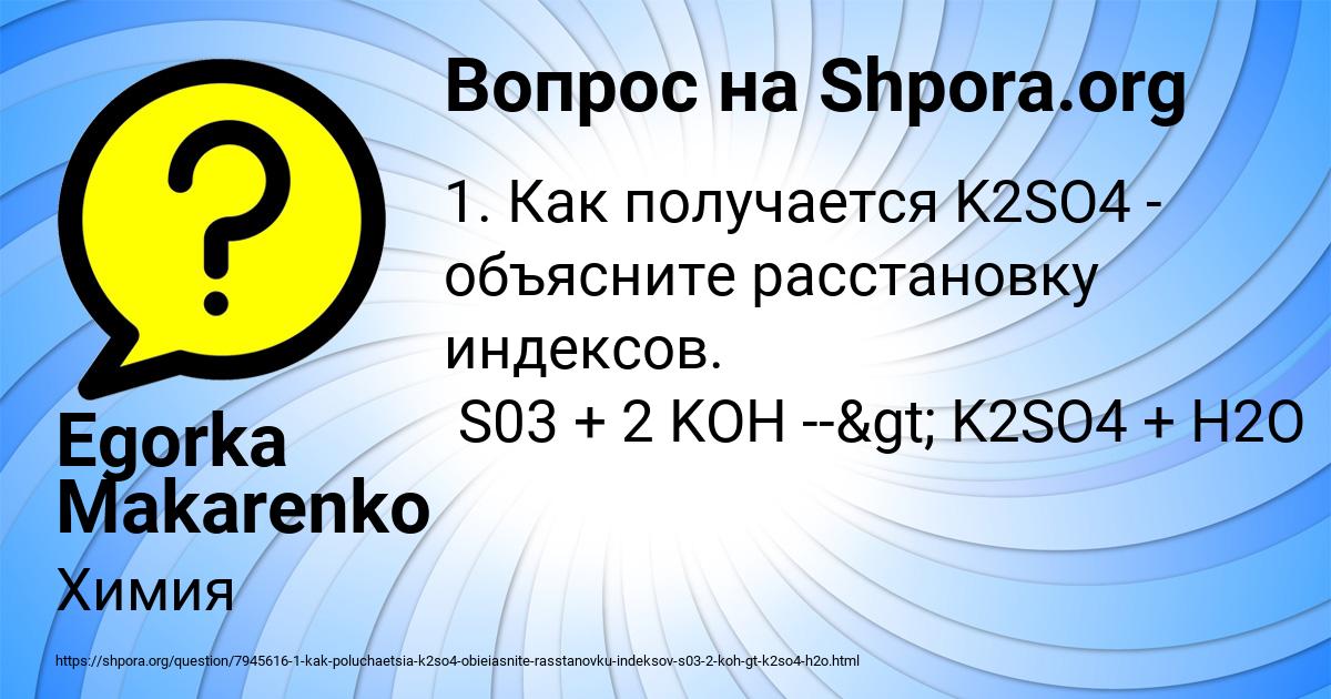 Картинка с текстом вопроса от пользователя Egorka Makarenko