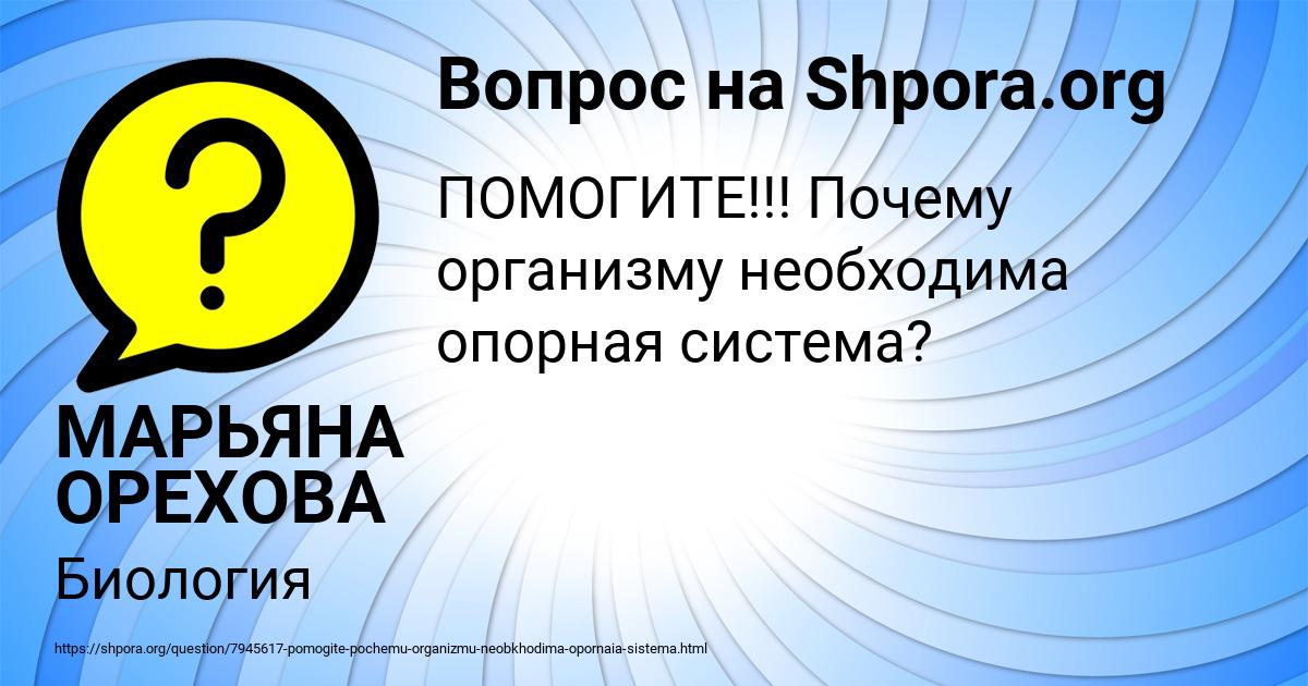 Картинка с текстом вопроса от пользователя МАРЬЯНА ОРЕХОВА