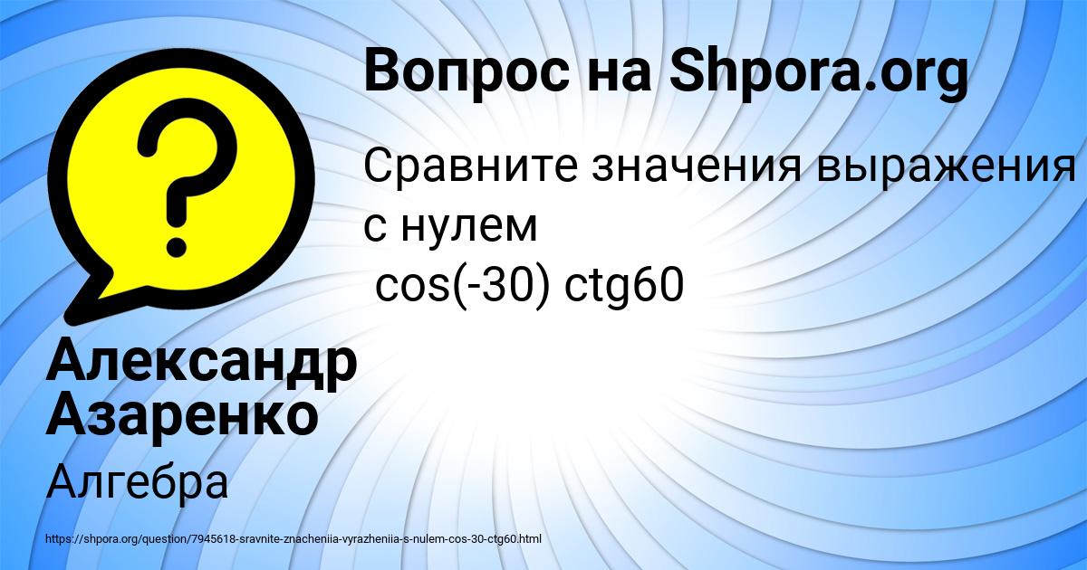 Картинка с текстом вопроса от пользователя Александр Азаренко
