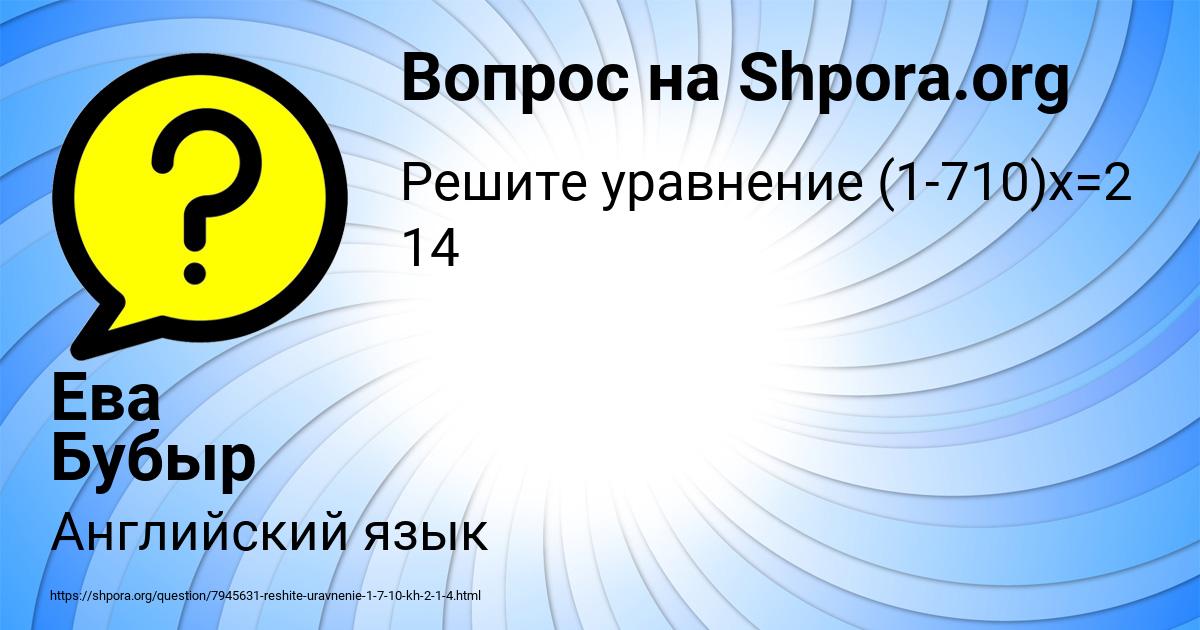 Картинка с текстом вопроса от пользователя Ева Бубыр