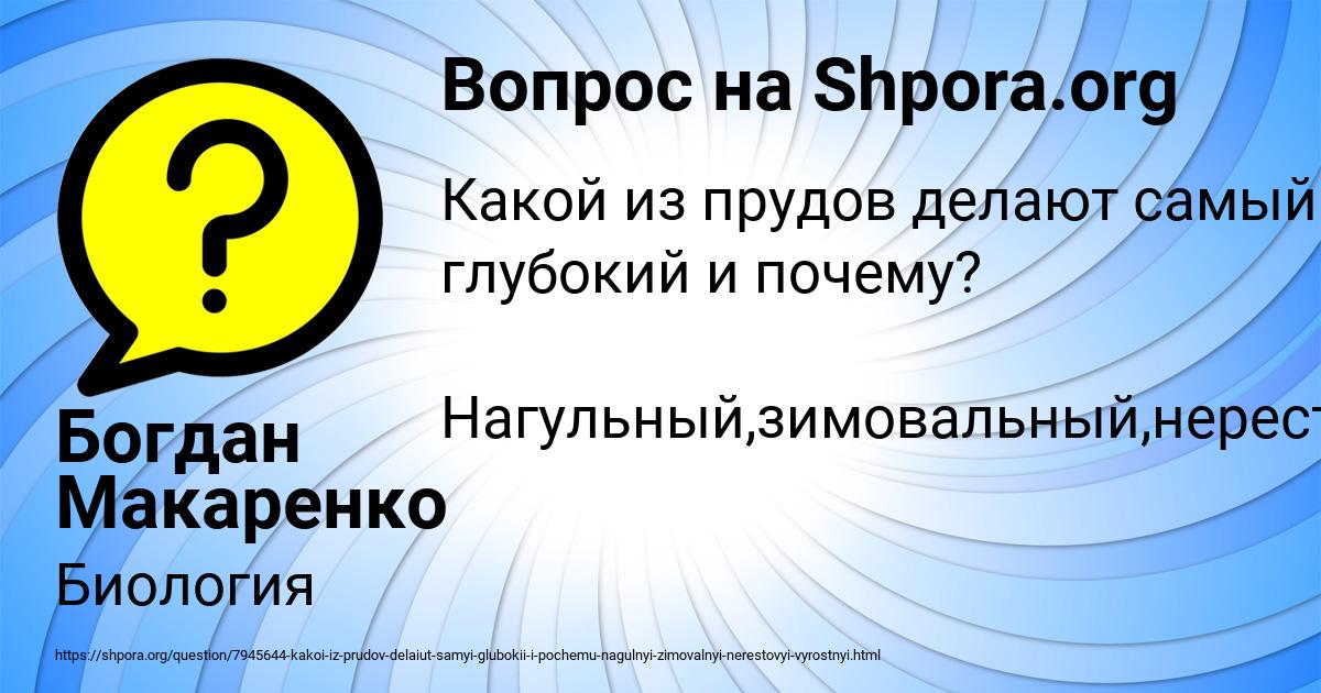 Картинка с текстом вопроса от пользователя Богдан Макаренко