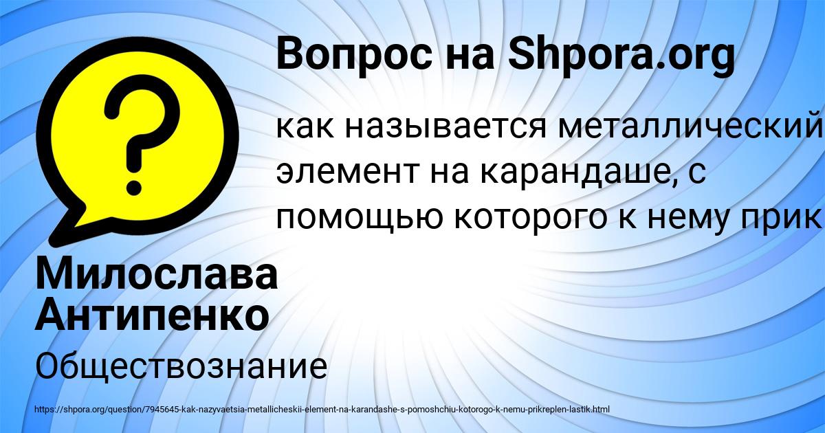 Картинка с текстом вопроса от пользователя Милослава Антипенко